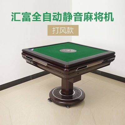 汇富全自动静音麻将机（折叠款·带风字） 重塑家庭娱乐新体验