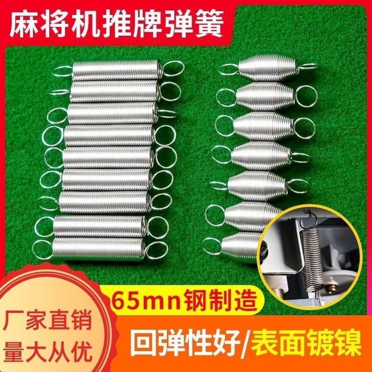 全自动麻将机弹簧配件选购指南 掌握技巧，选对配件，畅玩无忧